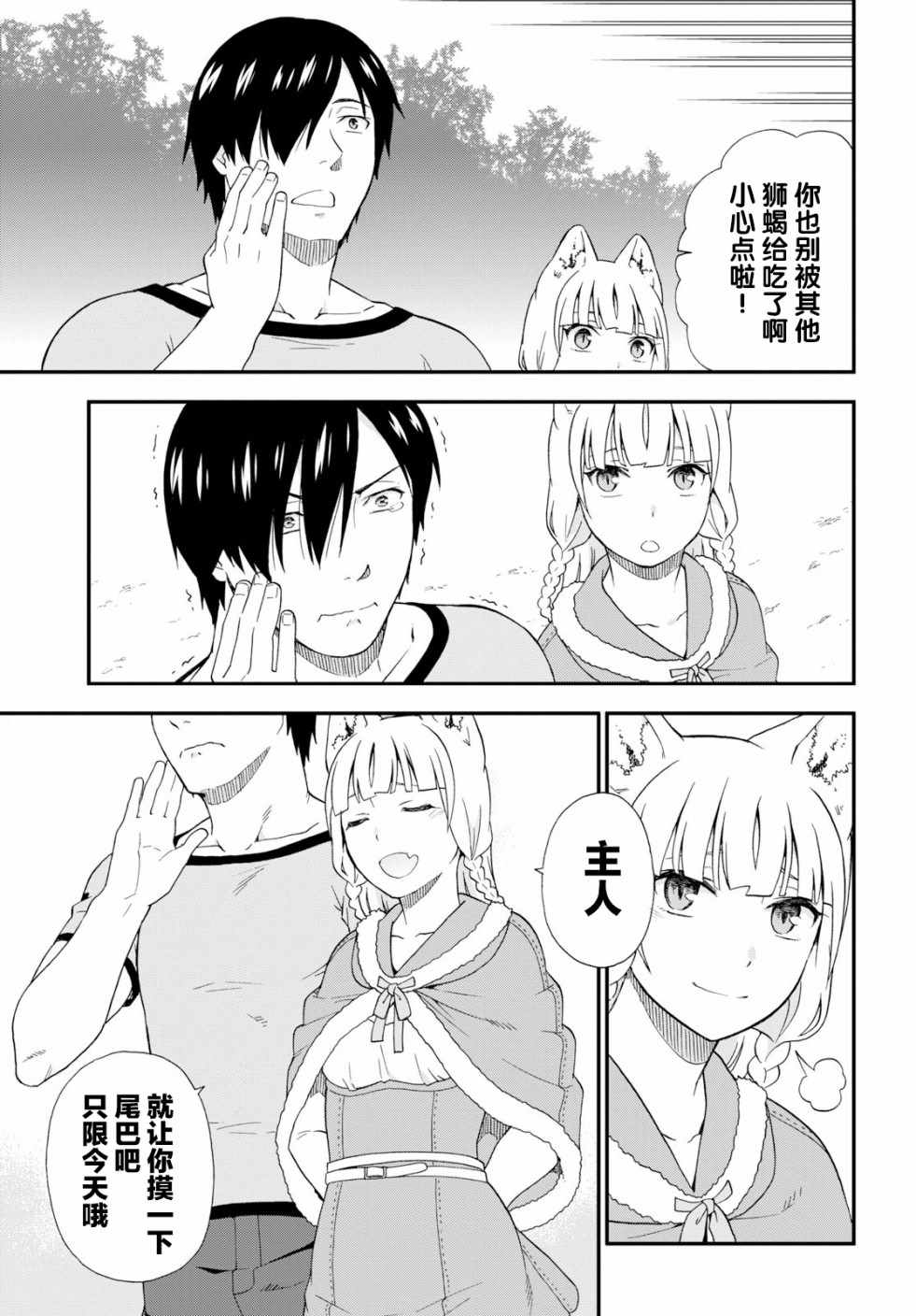 《兽道》漫画最新章节第27话免费下拉式在线观看章节第【33】张图片