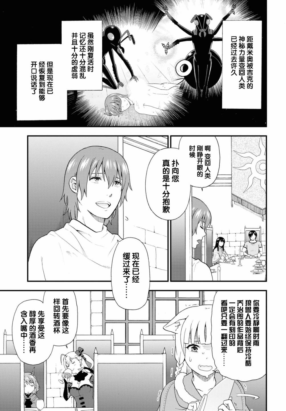 《兽道》漫画最新章节第42话免费下拉式在线观看章节第【13】张图片