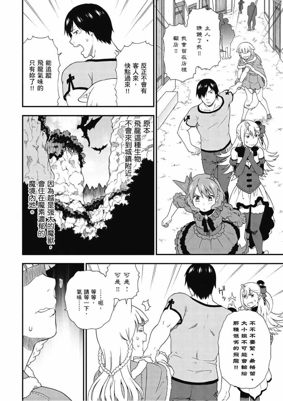 《兽道》漫画最新章节第2卷免费下拉式在线观看章节第【89】张图片