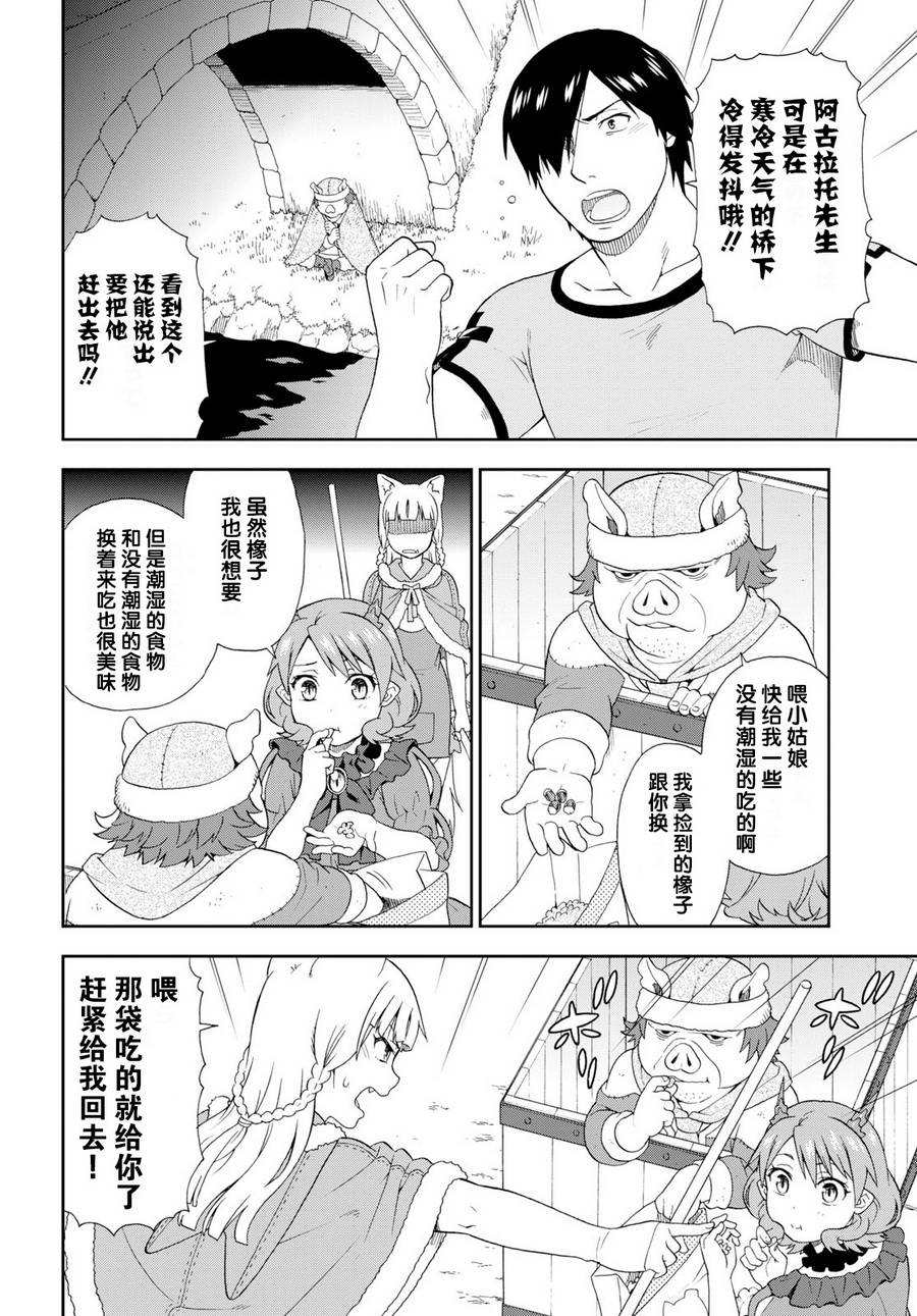 《兽道》漫画最新章节第22话免费下拉式在线观看章节第【8】张图片