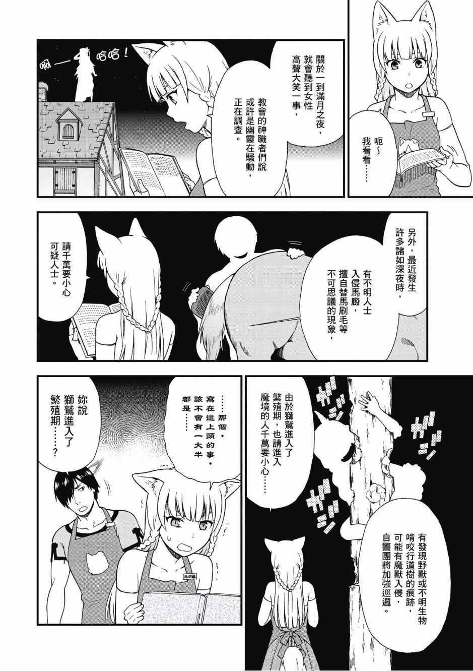 《兽道》漫画最新章节第1卷免费下拉式在线观看章节第【20】张图片