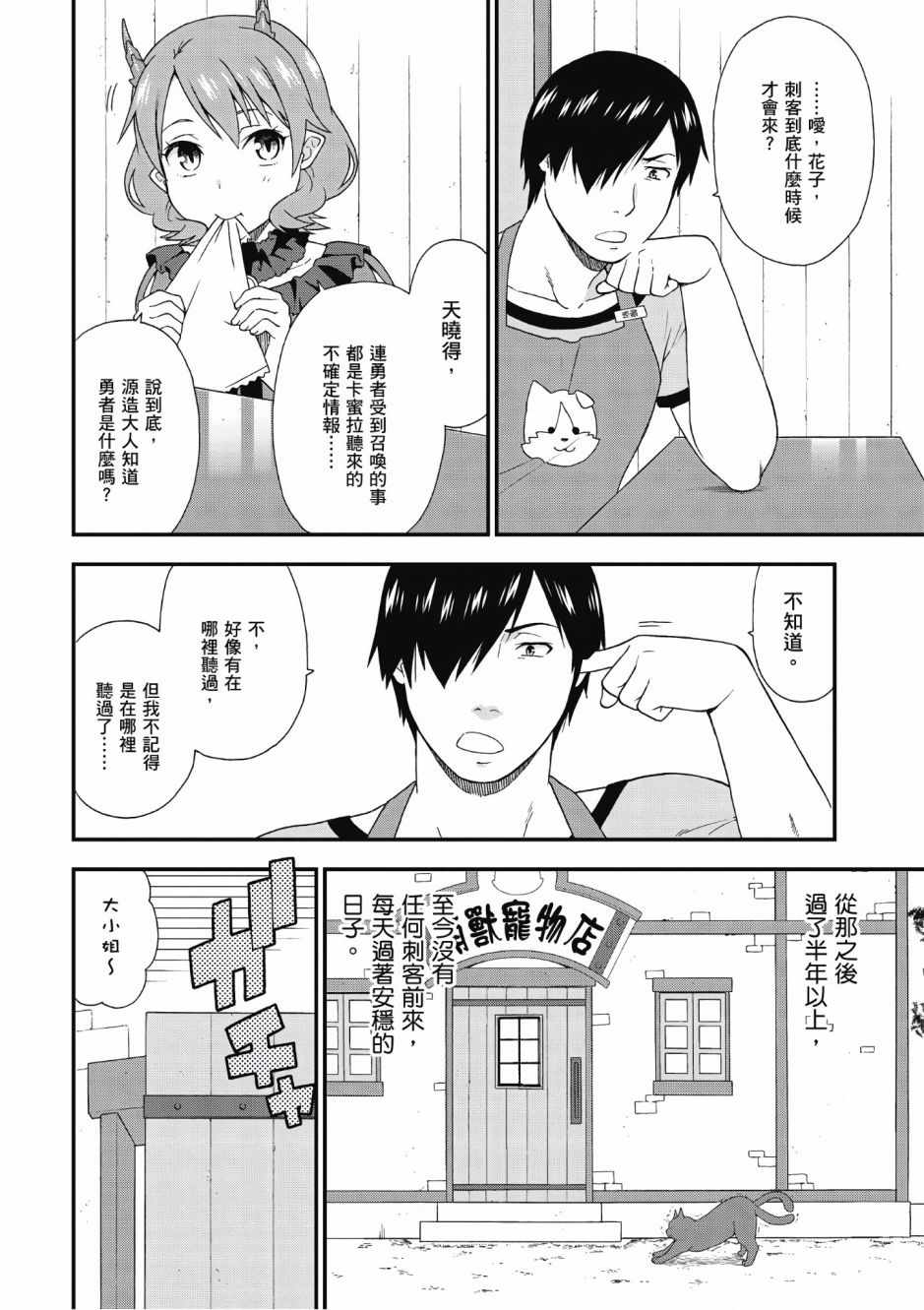 《兽道》漫画最新章节第2卷免费下拉式在线观看章节第【46】张图片