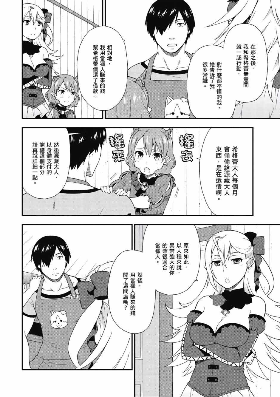 《兽道》漫画最新章节第1卷免费下拉式在线观看章节第【135】张图片