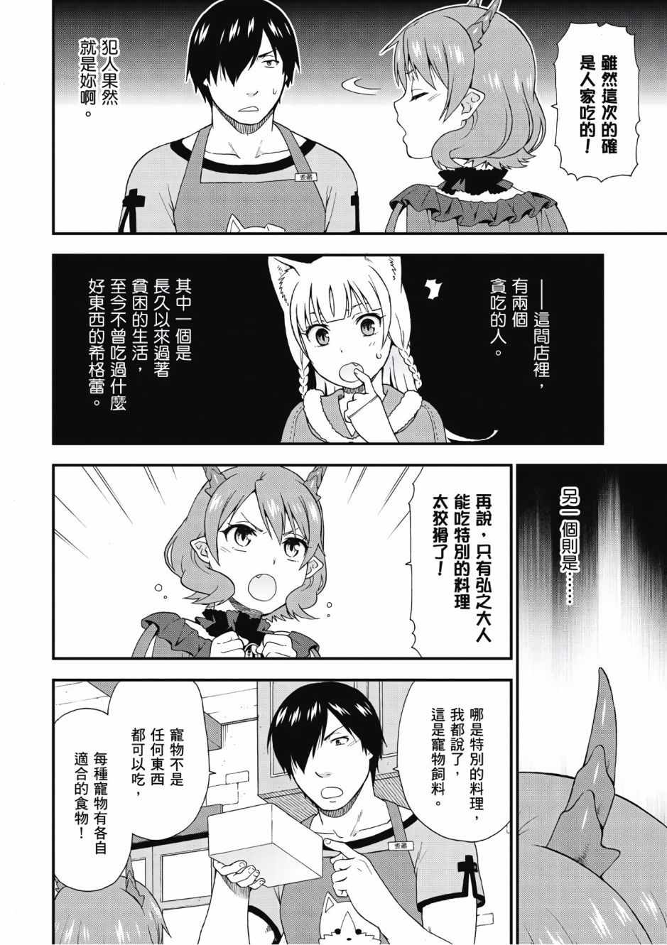 《兽道》漫画最新章节第1卷免费下拉式在线观看章节第【147】张图片