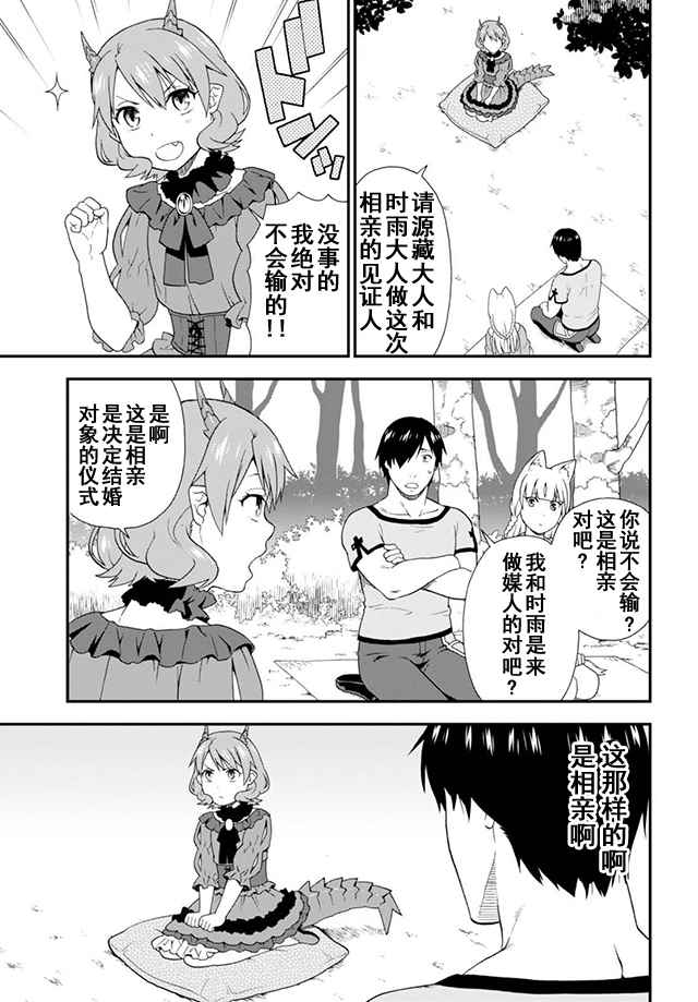 《兽道》漫画最新章节第8话免费下拉式在线观看章节第【24】张图片