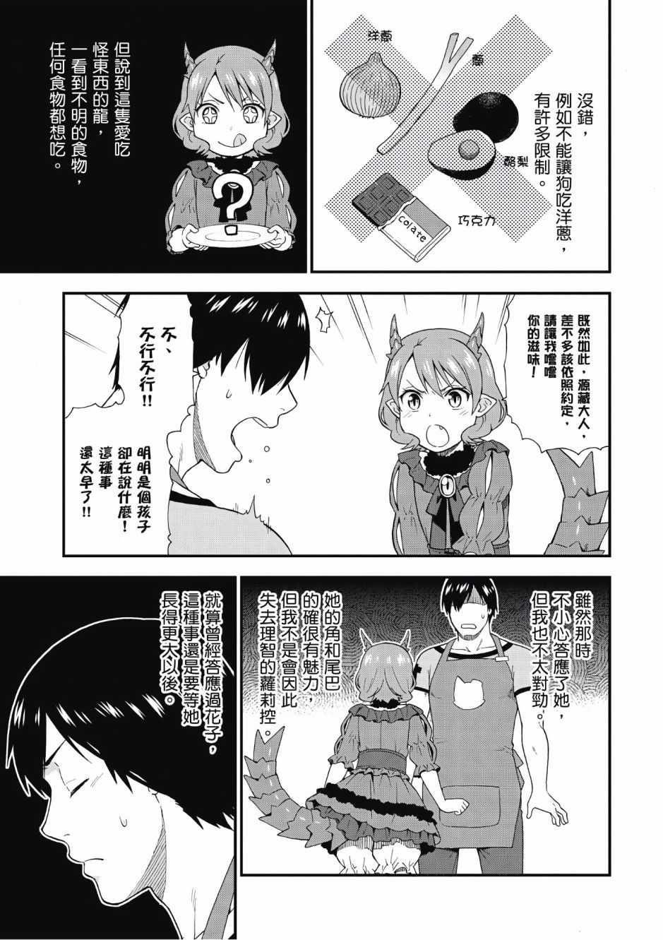 《兽道》漫画最新章节第1卷免费下拉式在线观看章节第【148】张图片