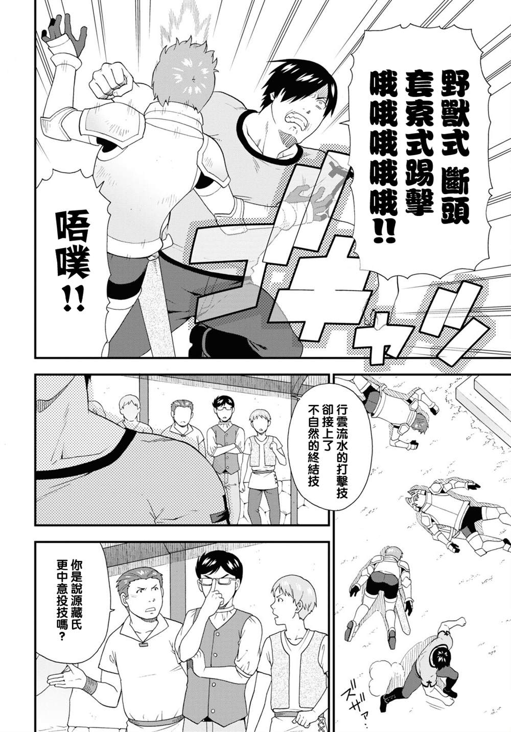 《兽道》漫画最新章节第48话免费下拉式在线观看章节第【4】张图片