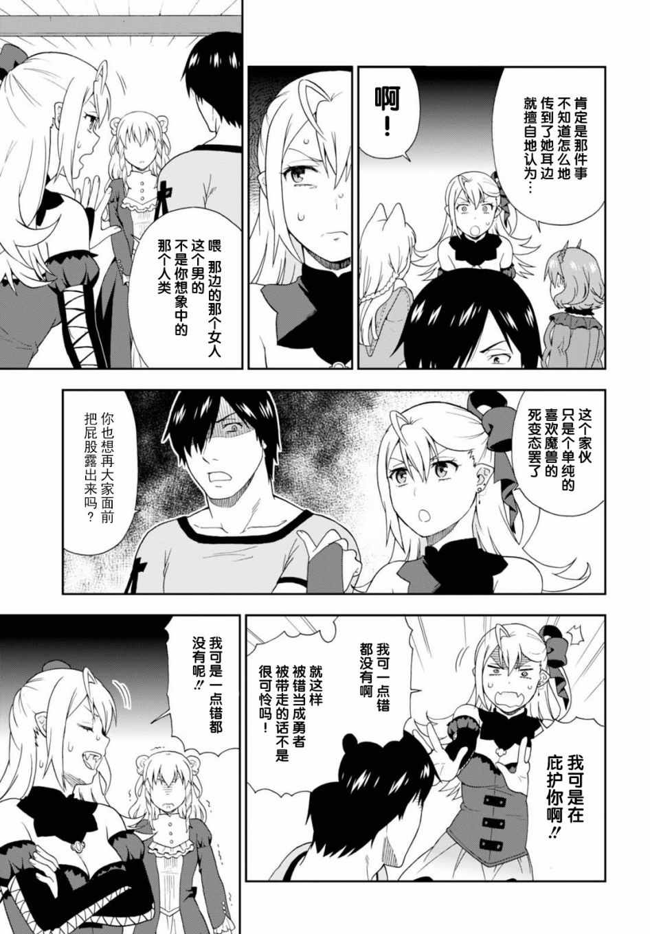 《兽道》漫画最新章节第16话免费下拉式在线观看章节第【15】张图片