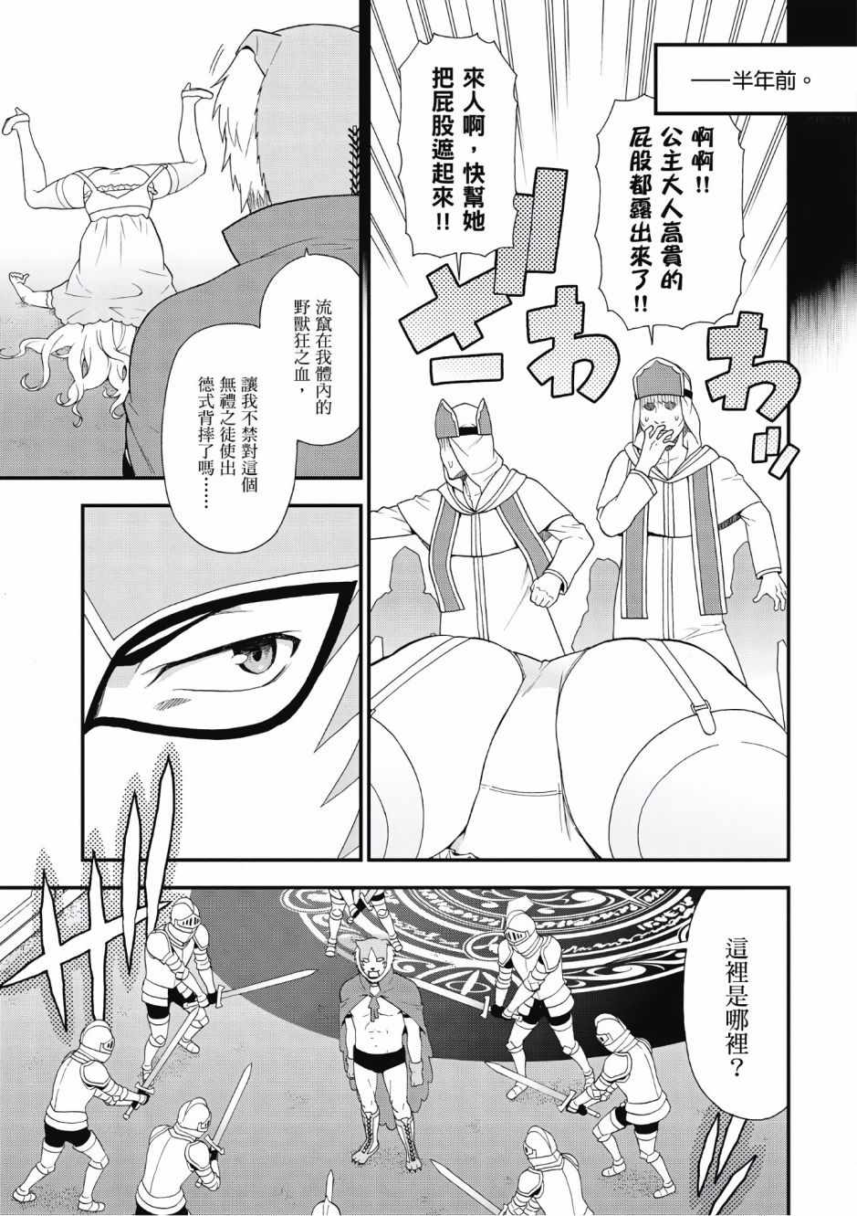 《兽道》漫画最新章节第1卷免费下拉式在线观看章节第【104】张图片