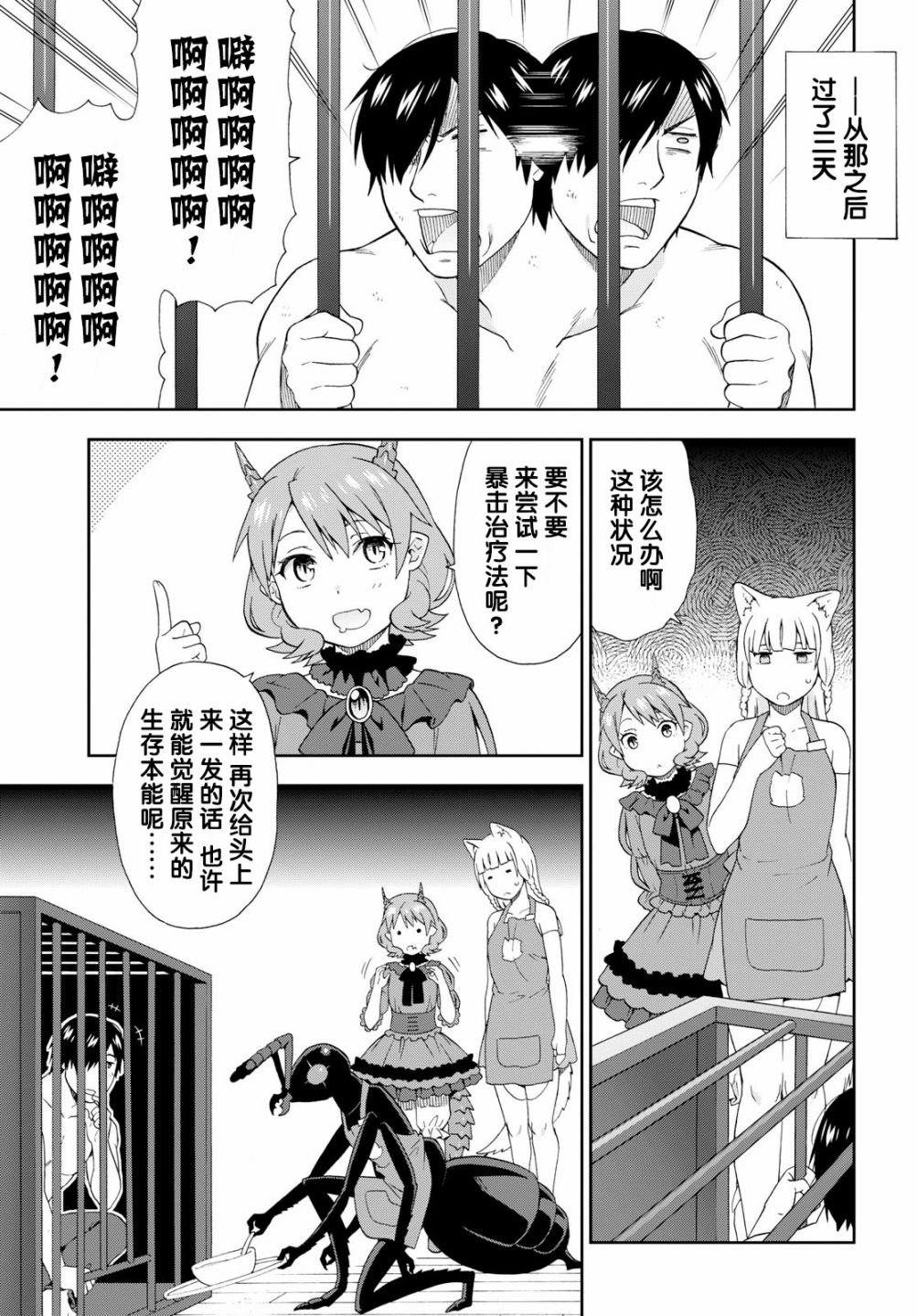 《兽道》漫画最新章节第20话免费下拉式在线观看章节第【21】张图片