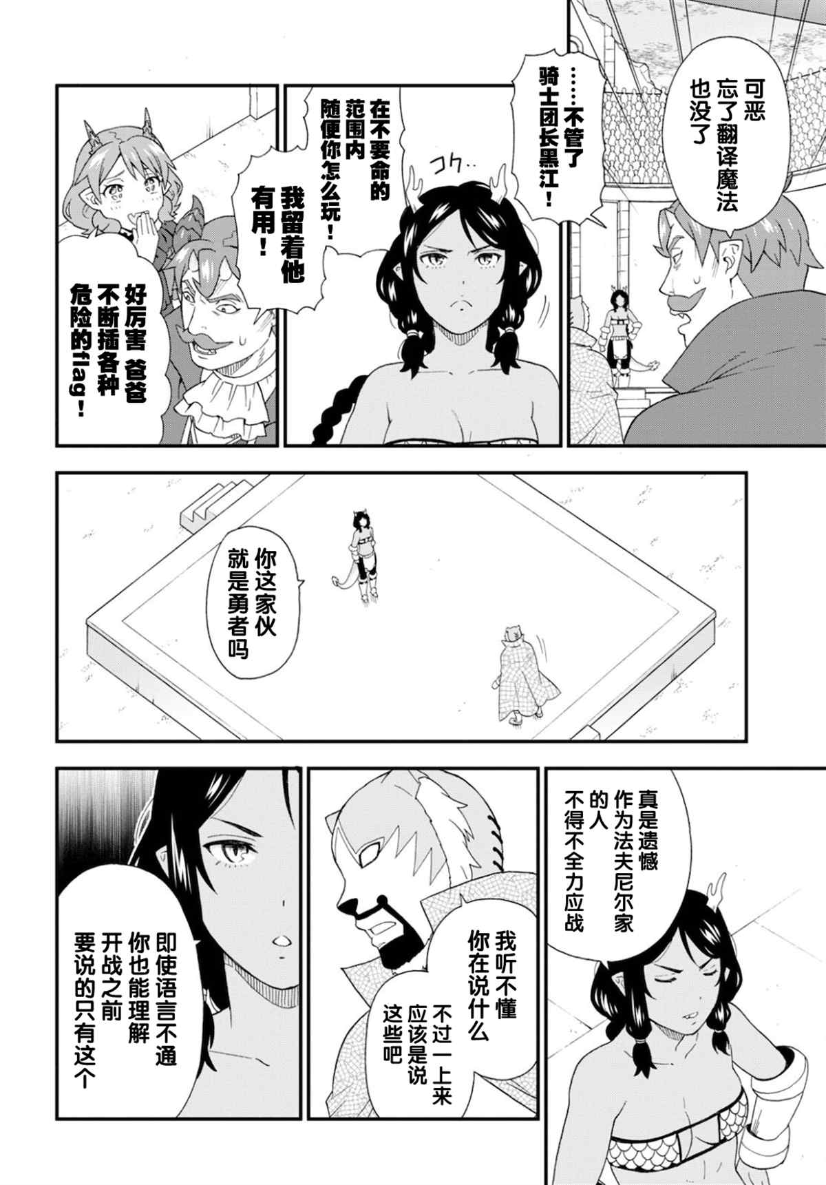 《兽道》漫画最新章节第50话免费下拉式在线观看章节第【24】张图片