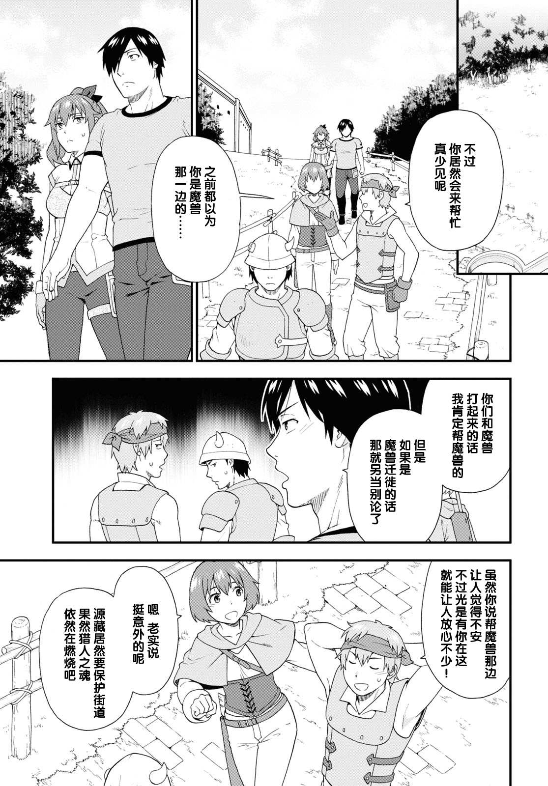 《兽道》漫画最新章节第56话免费下拉式在线观看章节第【7】张图片