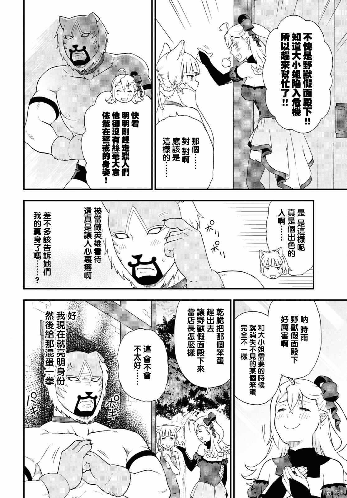 《兽道》漫画最新章节第47话免费下拉式在线观看章节第【12】张图片