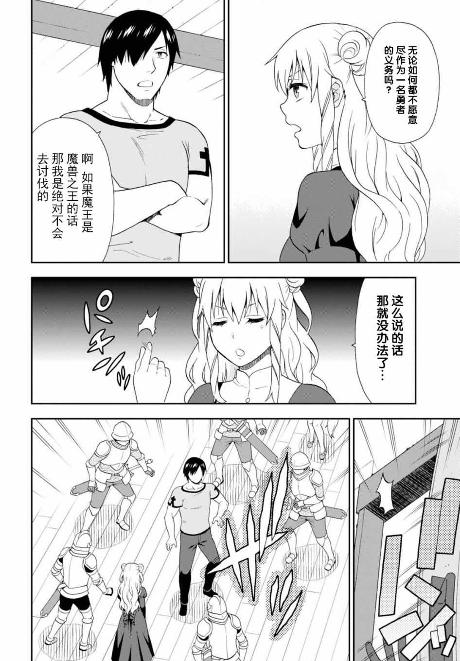 《兽道》漫画最新章节第16话免费下拉式在线观看章节第【20】张图片