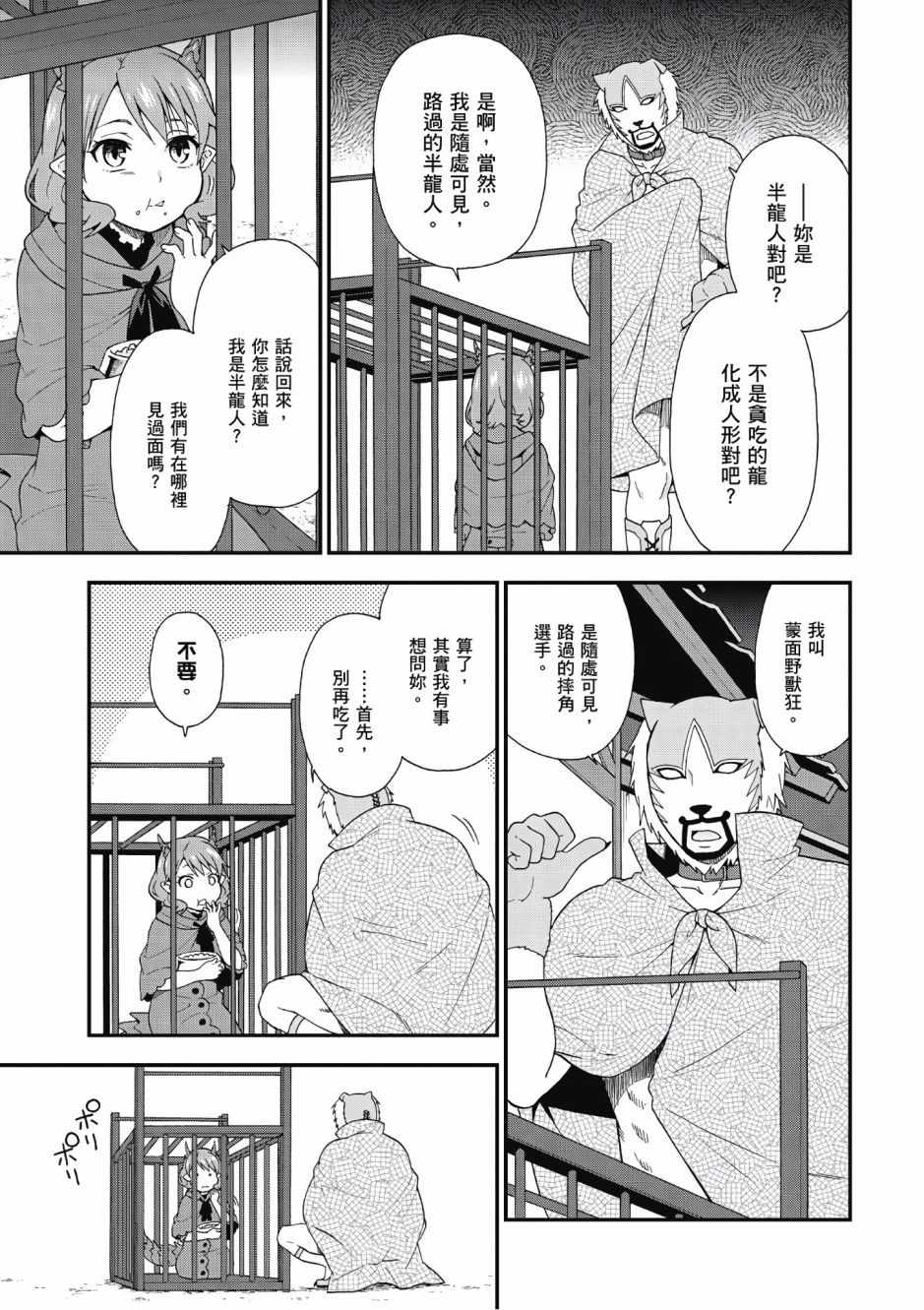 《兽道》漫画最新章节第2卷免费下拉式在线观看章节第【5】张图片