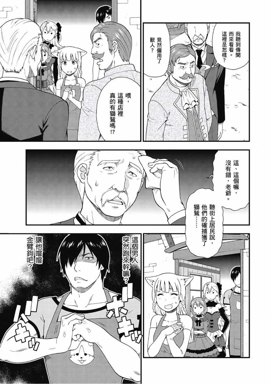 《兽道》漫画最新章节第1卷免费下拉式在线观看章节第【45】张图片