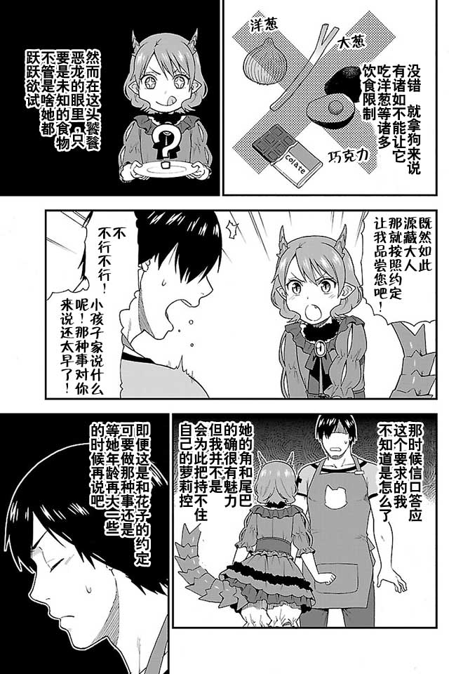 《兽道》漫画最新章节第4话免费下拉式在线观看章节第【3】张图片