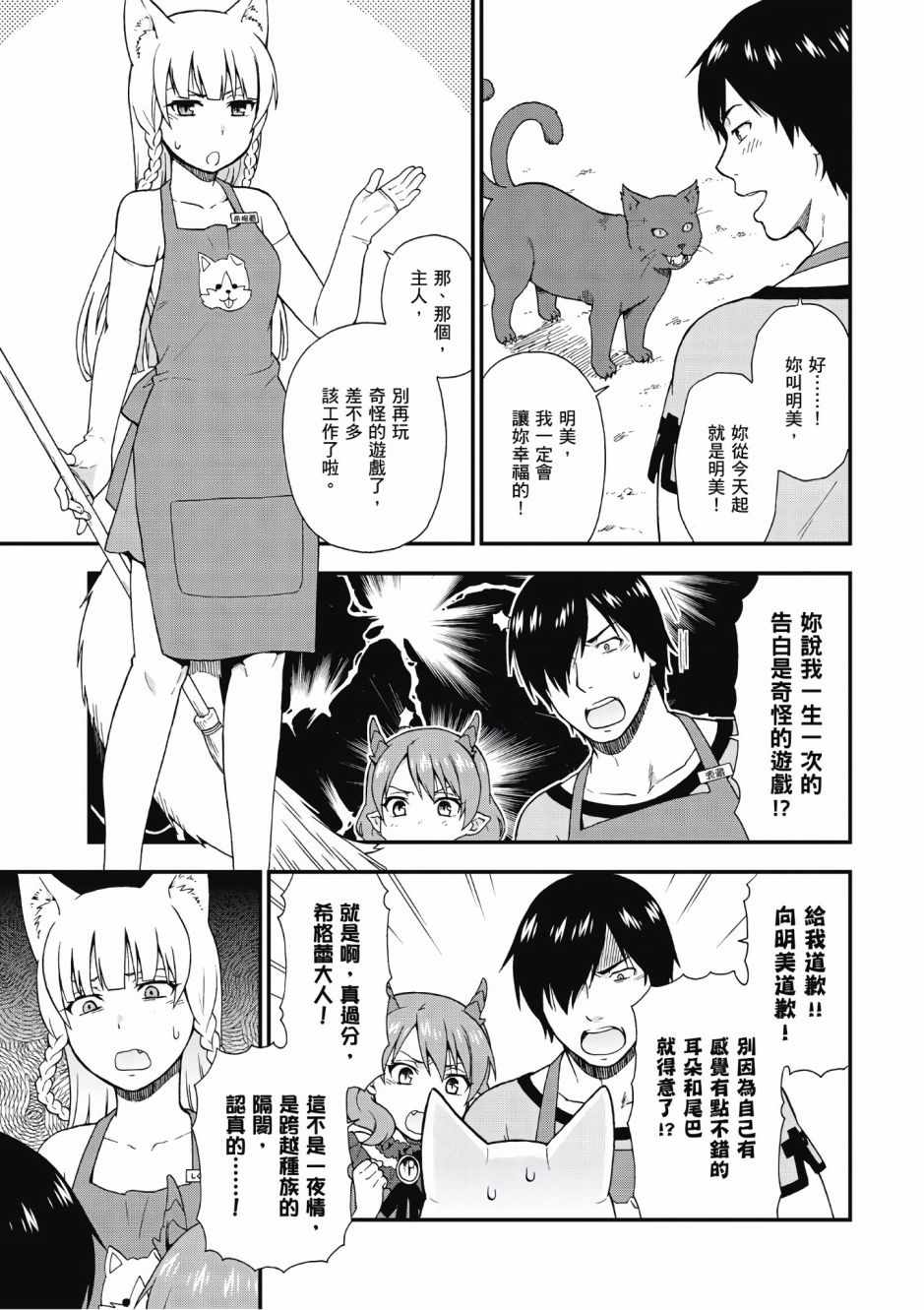 《兽道》漫画最新章节第1卷免费下拉式在线观看章节第【9】张图片