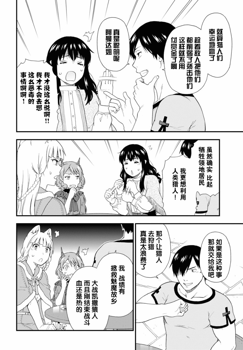 《兽道》漫画最新章节第37话免费下拉式在线观看章节第【26】张图片