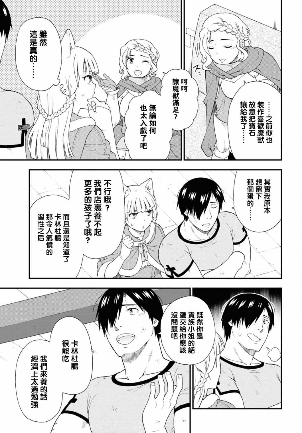 《兽道》漫画最新章节第45话免费下拉式在线观看章节第【23】张图片