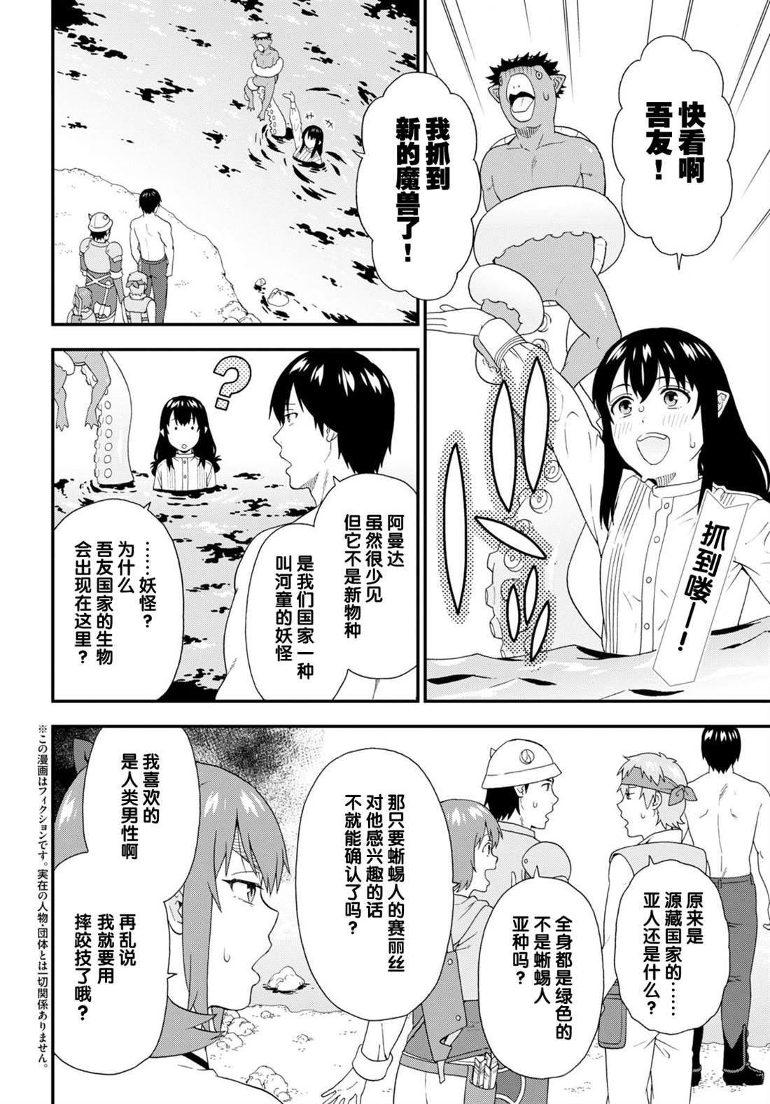 《兽道》漫画最新章节第57话免费下拉式在线观看章节第【2】张图片