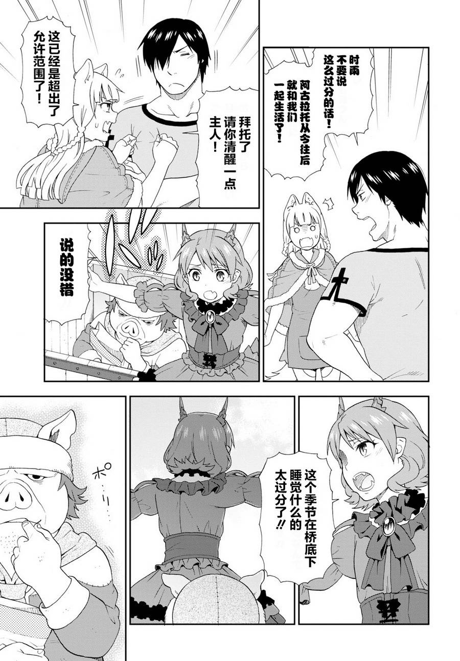 《兽道》漫画最新章节第22话免费下拉式在线观看章节第【9】张图片