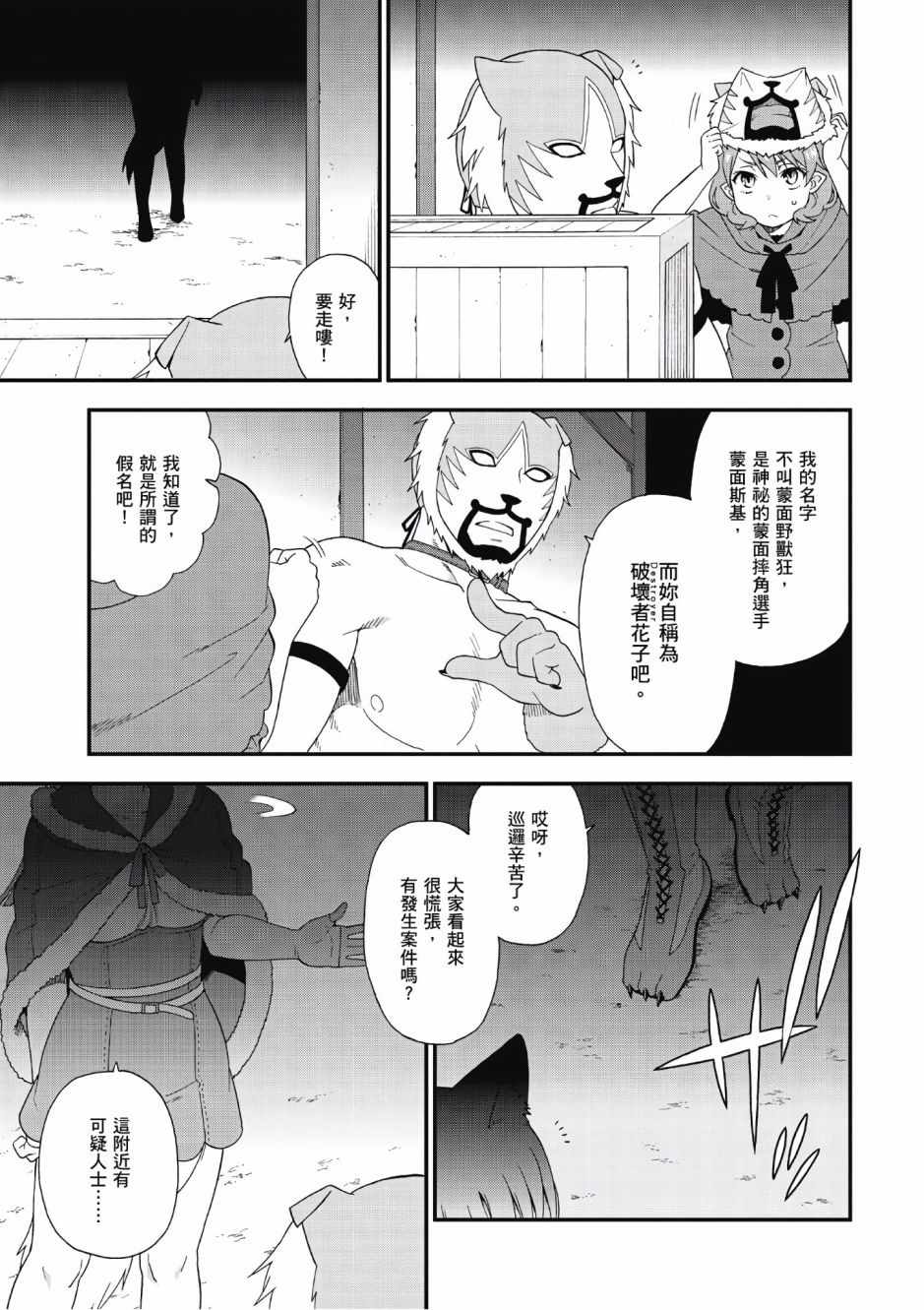 《兽道》漫画最新章节第2卷免费下拉式在线观看章节第【23】张图片