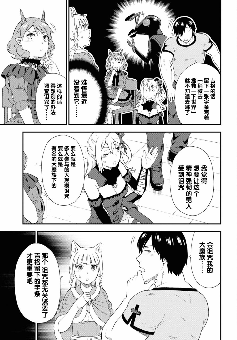 《兽道》漫画最新章节第53话免费下拉式在线观看章节第【21】张图片