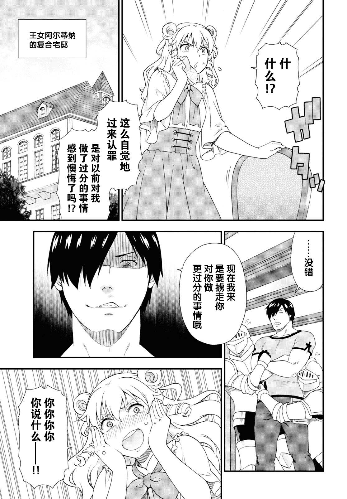 《兽道》漫画最新章节第36话免费下拉式在线观看章节第【11】张图片