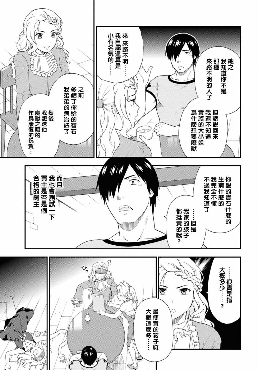 《兽道》漫画最新章节第45话免费下拉式在线观看章节第【11】张图片