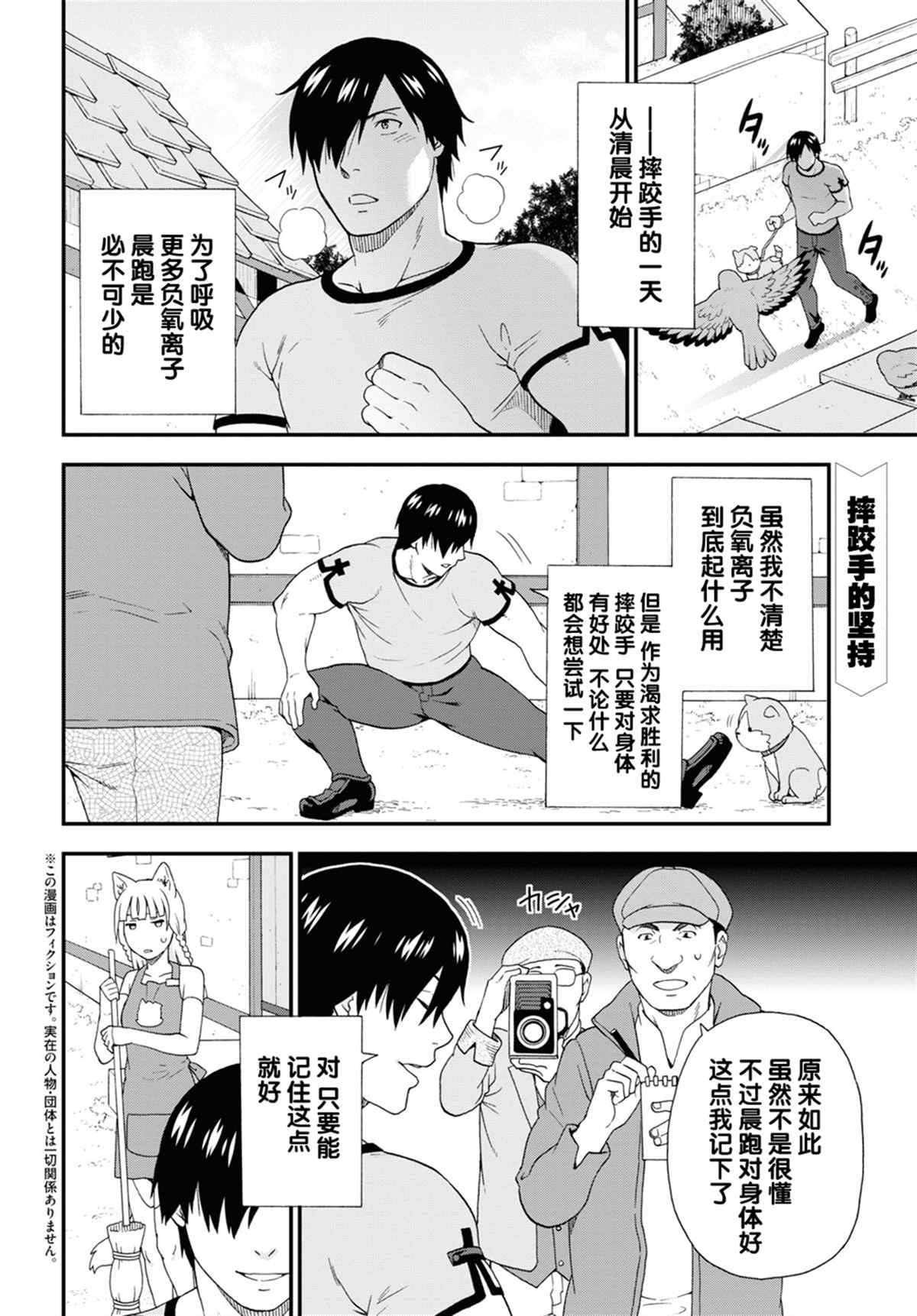 《兽道》漫画最新章节番外10免费下拉式在线观看章节第【2】张图片