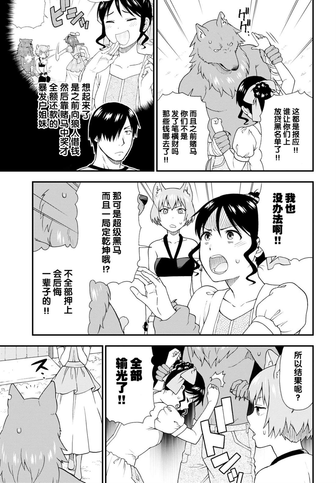 《兽道》漫画最新章节番外12免费下拉式在线观看章节第【3】张图片