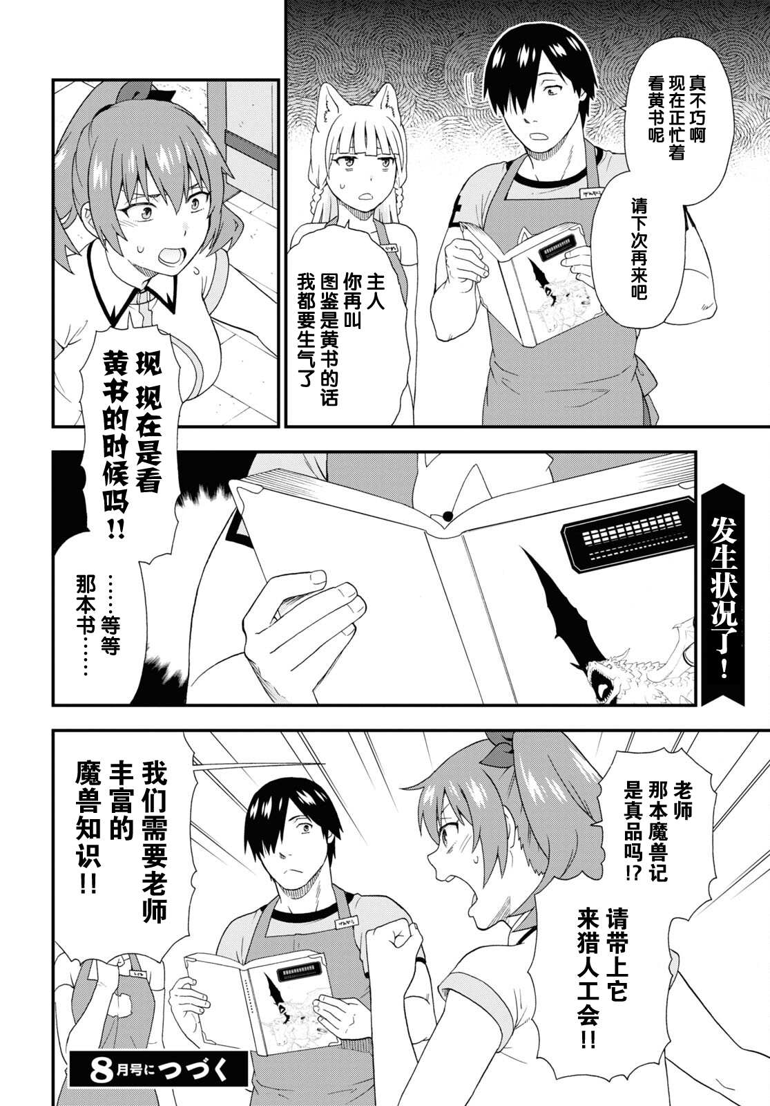 《兽道》漫画最新章节第55话免费下拉式在线观看章节第【24】张图片