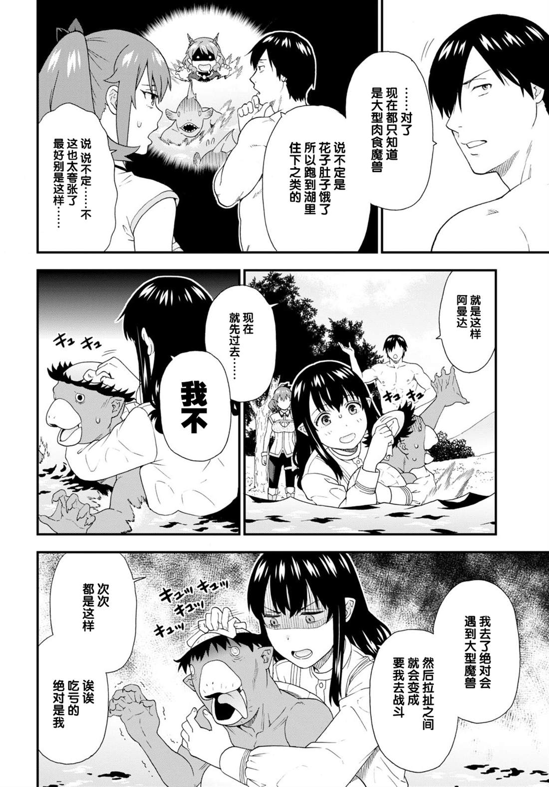 《兽道》漫画最新章节第57话免费下拉式在线观看章节第【6】张图片