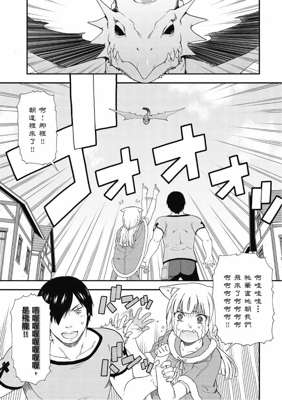 《兽道》漫画最新章节第2卷免费下拉式在线观看章节第【90】张图片