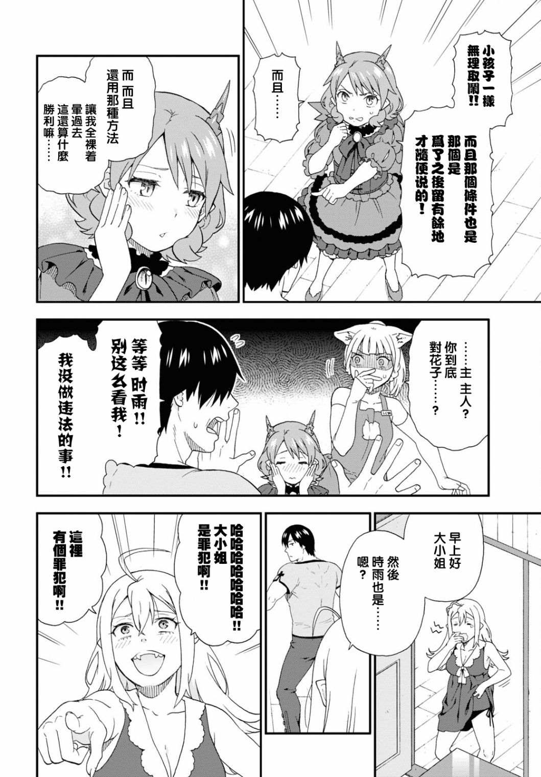 《兽道》漫画最新章节第45话免费下拉式在线观看章节第【4】张图片