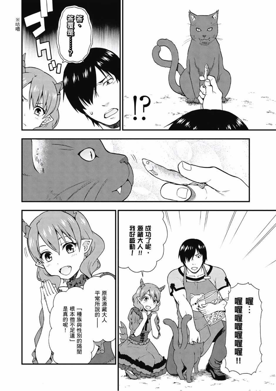 《兽道》漫画最新章节第1卷免费下拉式在线观看章节第【8】张图片