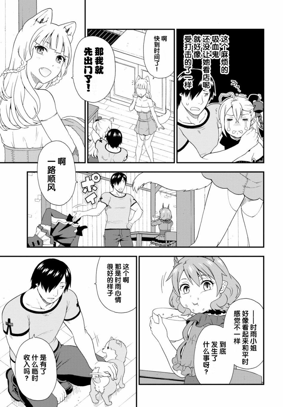 《兽道》漫画最新章节番外（6）免费下拉式在线观看章节第【7】张图片