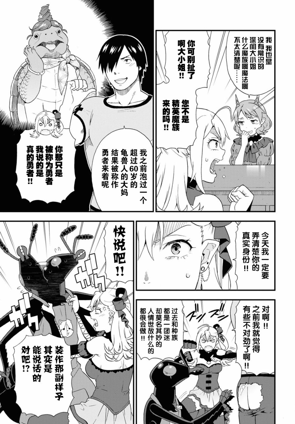 《兽道》漫画最新章节番外09免费下拉式在线观看章节第【7】张图片