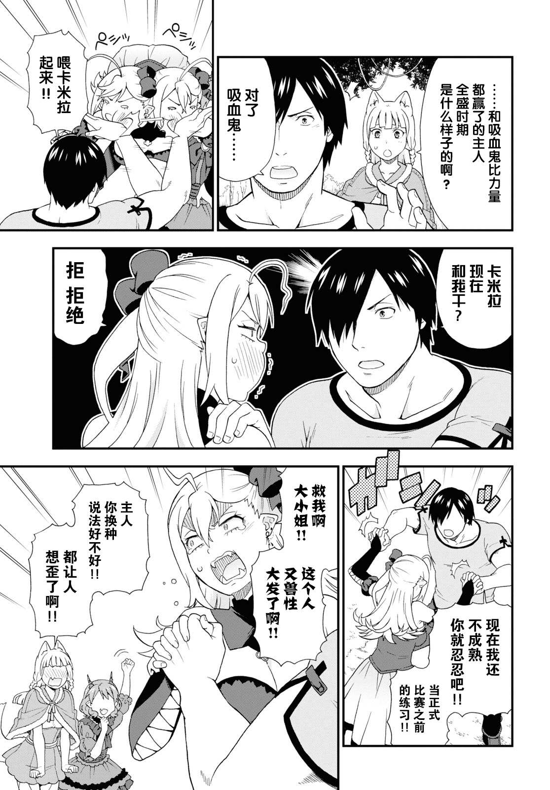 《兽道》漫画最新章节第36话免费下拉式在线观看章节第【19】张图片