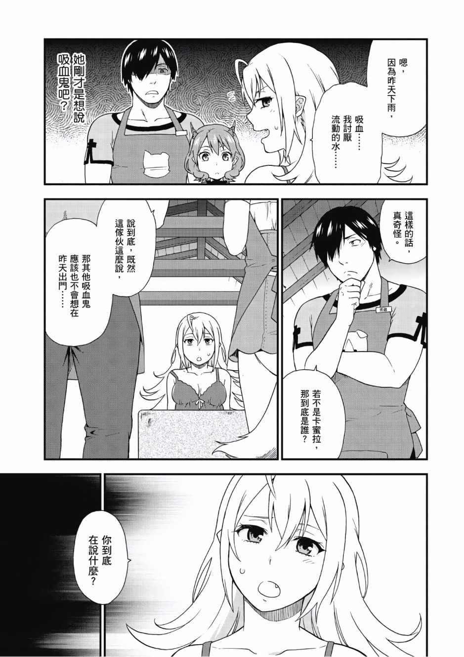 《兽道》漫画最新章节第2卷免费下拉式在线观看章节第【63】张图片