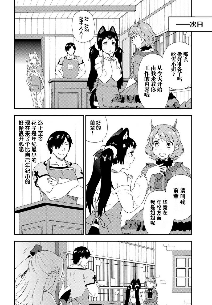《兽道》漫画最新章节第22话免费下拉式在线观看章节第【20】张图片