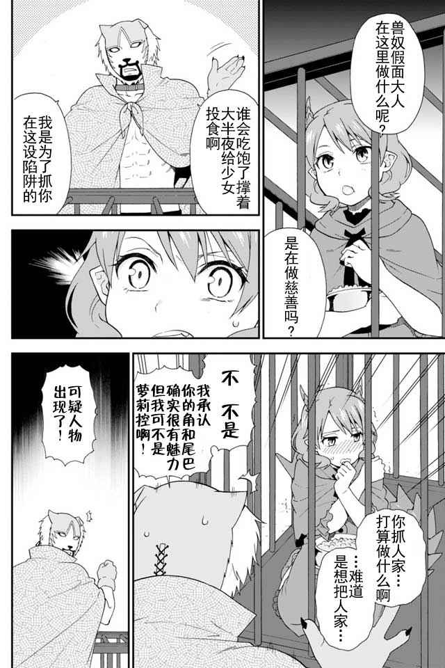 《兽道》漫画最新章节第5话免费下拉式在线观看章节第【4】张图片