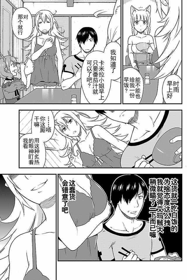 《兽道》漫画最新章节第2话免费下拉式在线观看章节第【4】张图片