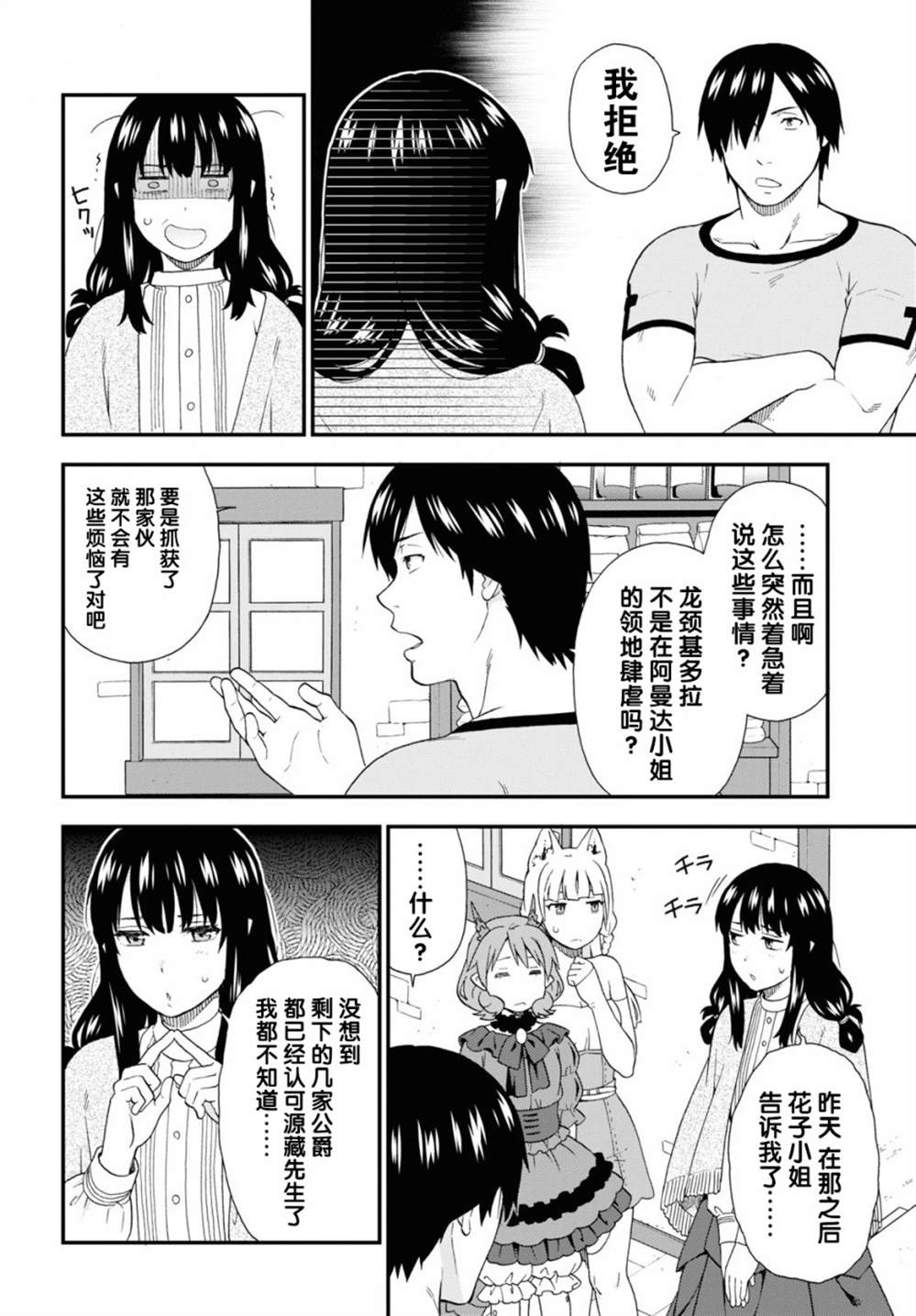 《兽道》漫画最新章节第38话免费下拉式在线观看章节第【4】张图片