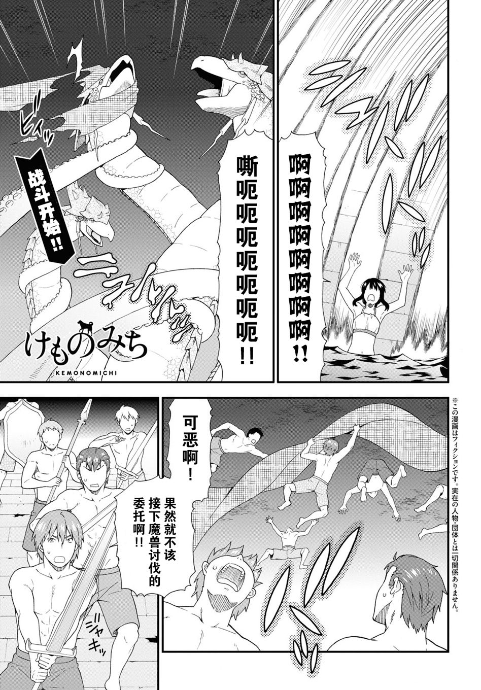 《兽道》漫画最新章节第41.5话免费下拉式在线观看章节第【1】张图片