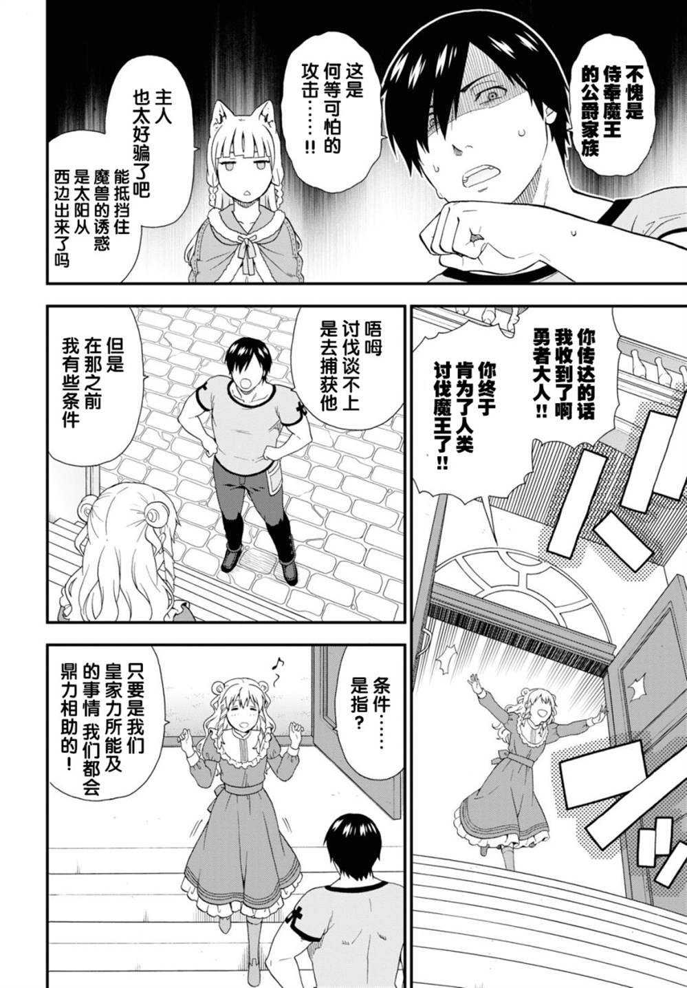 《兽道》漫画最新章节第38话免费下拉式在线观看章节第【16】张图片