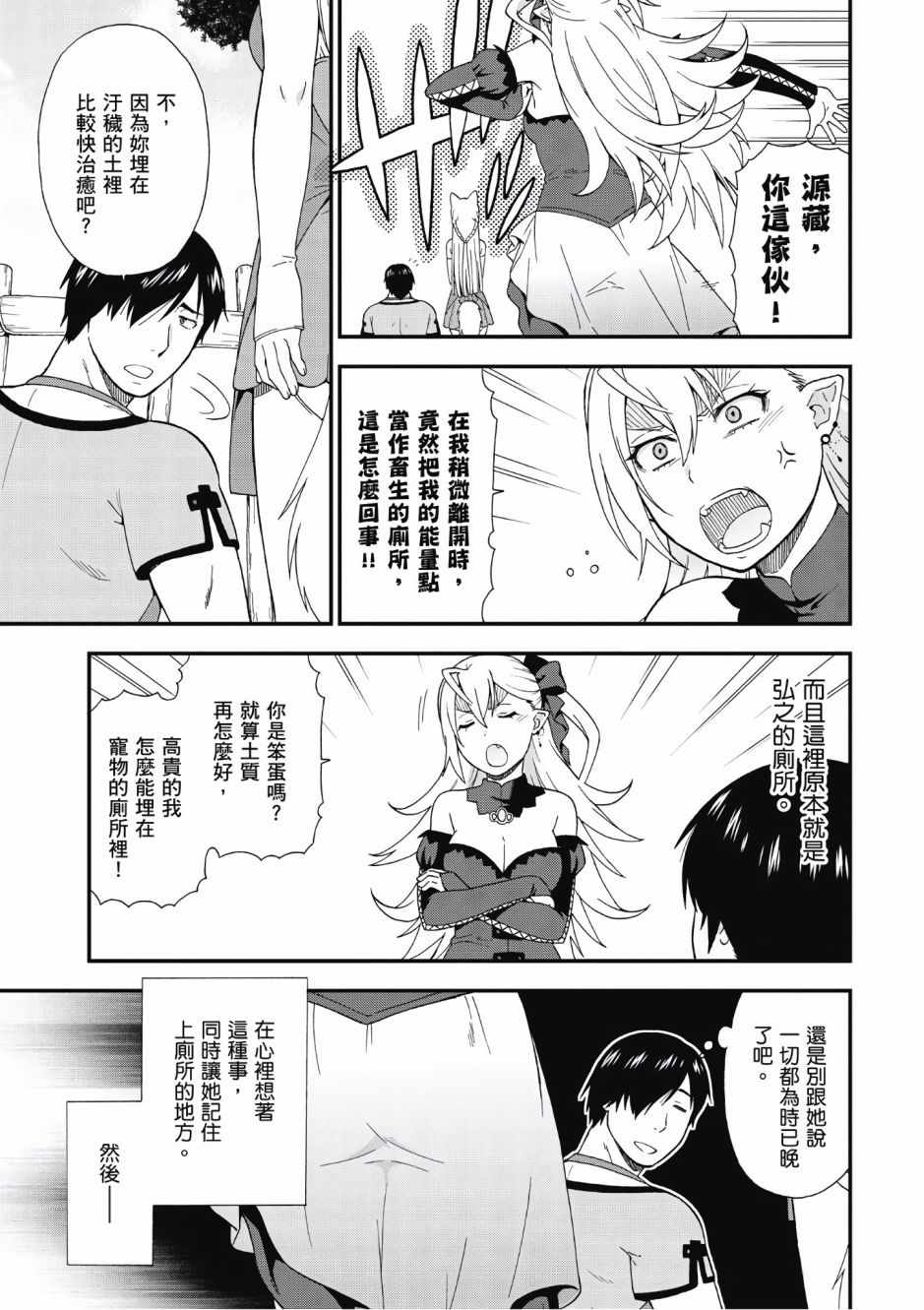 《兽道》漫画最新章节第1卷免费下拉式在线观看章节第【41】张图片