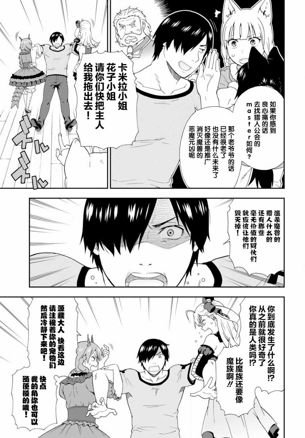 《兽道》漫画最新章节第23话免费下拉式在线观看章节第【13】张图片