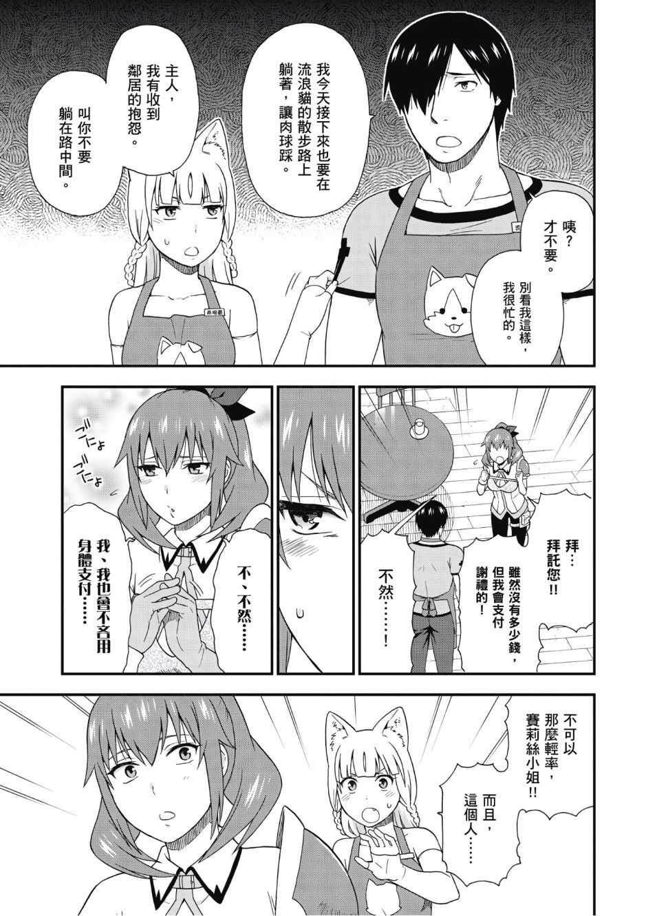 《兽道》漫画最新章节第2卷免费下拉式在线观看章节第【126】张图片